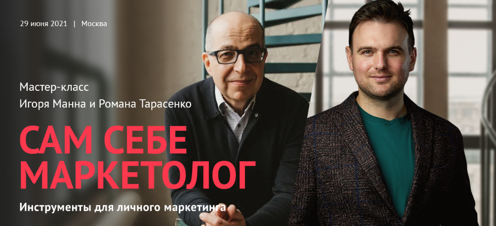 [Игорь Манн] Сам себе маркетолог. Инструменты для _0.png